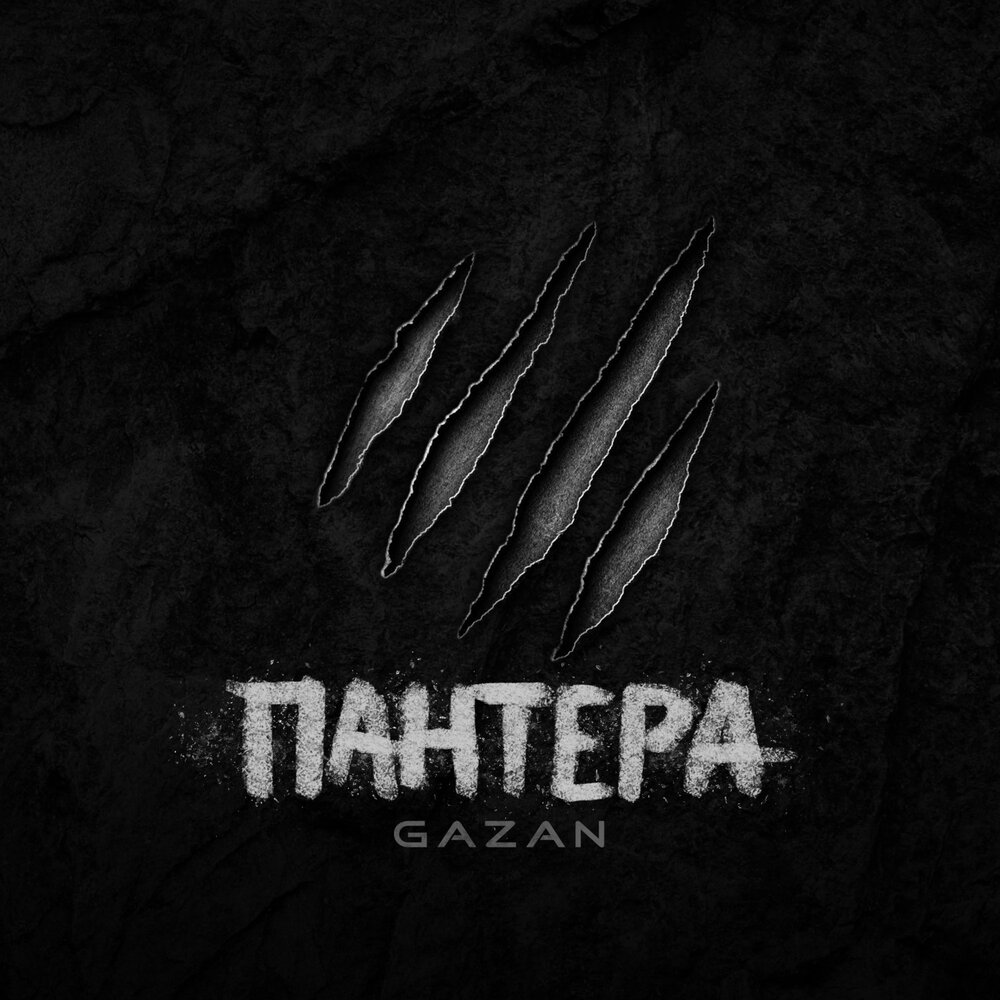 Пантера