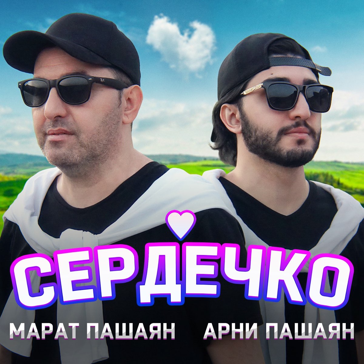 Сердечко